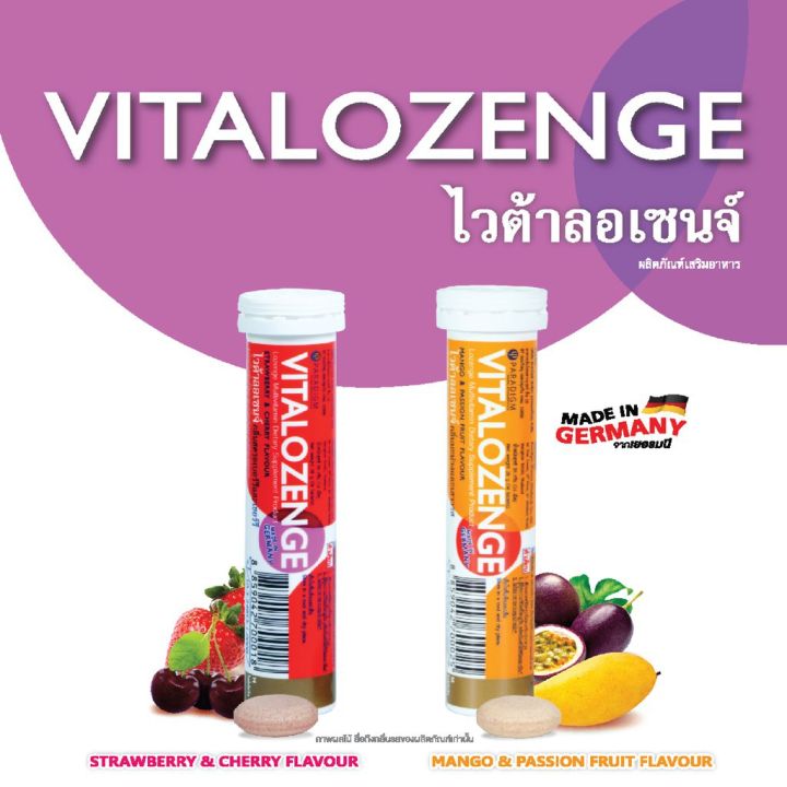 vitalozenge-strawberry-amp-cherry-14tab-ไวต้าลอเซนจ์-ผลิตภัณฑ์เสริมอาหารวิตามินรวมชนิดอม