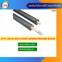 ลูกยางรีดความร้อนเกรดพรีเมี่ยม HP P1102/M1536/P1606/1566/M1132/M1212ProM12A/MFP M26a/M125/M225DN/Canon LBP6000/6020/6030 Pressure roller