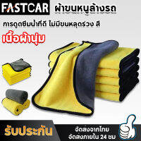 FastCar ผ้าเช็ดรถ ผ้าขี้ริ้ว ผ้าเอนกประสงค์ ผ้าไมโครไฟเบอร์ 3Dเกรดพรีเมี่ยม ซับน้ำไว ผ้าเช็ดโต๊ะ ผ้าเช็ดรถ ผ้าเช็ดเอนกประสงค์ E64