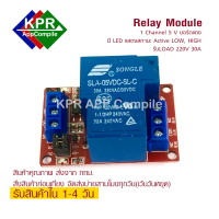 Relay 1 Channel 1CH 5V 30A DC Avtive Low OR HIGH Output 1 way relay module for Arduino, NodeMCU, Wemos, MicroBit By KPRAppCompile