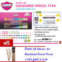 Master Art มาสเตอร์อาร์ต ดินสอสี สีไม้ 124 แท่ง 124 สี 3 ชั้น