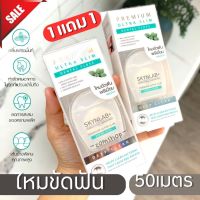 1แถม1 ?Skynlab ไหมขัดฟัน ระดับพรีเมี่ยม✨【กลิ่นเฟรชมิ้นท์】ไม่บาดเหงือก SKYNLAB PREMIUM ULTRA SLIM DENTAL FLOSS