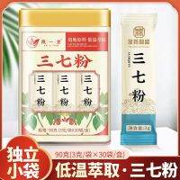 ผงโสมจีนซานชีแท้ Yunnan Wenshan Notoginseng 37 3gx30ผง Superfine กระเป๋าเล็กอิสระบรรจุกล่อง