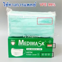 หน้ากากอนามัย Medimask ASTM LV 1 [ส่งฟรี] หน้ากากอนามัย ใช้ทางการแพทย์ สีเขียว Medical Mask
