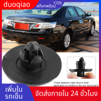 duoqiao (20pcs)  PUSH Type กันชนกระโปรงรถยางกันโคลน Liner ยึดคลิปสำหรับ Toyota 90467-07166