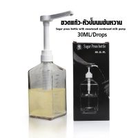 ?โปรเฟี้ยวจัด? หัวปั๊มนมข้นหวาน 30 ML-ขวดแก้ว 1100 ml By สุวภัทร SWP Shop เก็บเงินปลายทาง