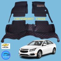 พรมรถยนต์ 6D (สำหรับ Chevrolet - CRUZE ปี2010-2016) *[เต็มคัน]3ชิ้นแจ้งรุ่นปีเพิ่มเติมในแชท