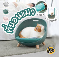 ที่นอนแมว 4in1 สไตล์มินิมอล (makesure dafu cat bed)