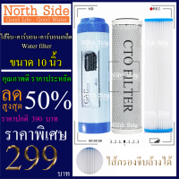 Shock Price#ไส้กรองน้ำมาตราฐาน 3 ขั้นตอน  ขนาด 10 นิ้ว  (ไส้กรองจีบล้างได้ + GAC หรือ คาร์บอนเกล็ด)#ราคาถูกมาก#ราคาสุดคุ้ม