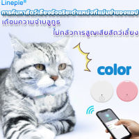 ? gpsแมว ? บรรจุภัณฑ์กล่องสี?(ประกอบด้วยแบตเตอรี่และคู่มือ)เครื่องตรวจหากุญแจสำหรับเด็ก,สุนัข,สัตว์เลี้ยง,แมว,ไร้สาย ปลอกคอแมวติดgps จีพีเอสตามแมว เครื่องติดตามแมว จีพีเอสแมว gps สัตว์เลี้ยง gpsติดตามแมว gps ติดแมว ติดตามแมว gps gps ติดสัตว์ ปลอกคอ gps