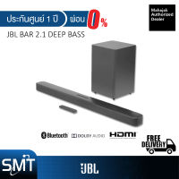 JBL BAR 2.1 Deep Bass / 2.1-Channel Soundbar with Wireless Subwoofer (ผ่อน 0%) (ประกันศูนย์มหาจักร 1 ปี)