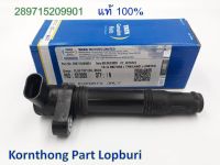 คอยล์จุดระเบิด (ฝาบน) ทาทา ซีนอน ซีเอ็นจี (TATA XENON CNG) Ignition coil ของแท้ 100% 289715209901