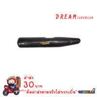 กันร้อน เคฟล่าร์ 5D DREAM SUPERCUB + น็อต เคฟล่า