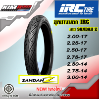 ยางมอเตอร์ไซค์ IRC NR89 ยางนอก ลายsandah z ไออาซี ขอบ14 ขอบ17 เลือกเบอร์ด้านใน  (2.00 2.25 2.50 2.75/17) และ (2.50-275-3.00/14) เก็บปลายทาง ยางใหม่ไม่ค้างสต็อค