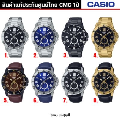 [รุ่นใหม่] CASIO ผู้ชาย รุ่น MTP-VD200 ทุกรุ่น!! ของแท้ประกัน CMG 1ปี