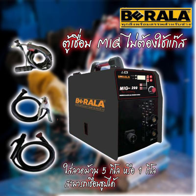 ตู้เชื่อม BERALA รุ่น MIG 299 ใส่ 5 โล หรือ 1 โล ได้ เชื่อมธูปได้ 2ระบบ