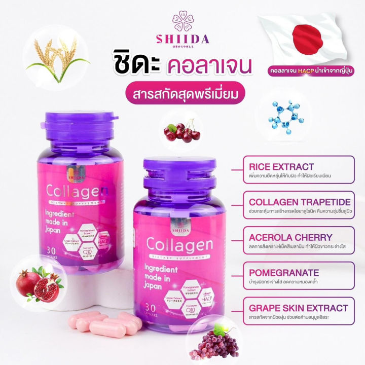 รุ่นใหม่-shiida-collagen-ชิดะ-คอลลาเจน-hacp-อิมพอร์ตจากญี่ปุ่น-ขนาด-30-แคปซูล