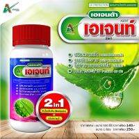 เอเจนต้า เอเจนท์ (Agent) สารจับใบ 2in1 จับใบเข้มข้น Nonionic เกรดพรีเมียม ปรับสภาพน้ำ ลดแรงตึงผิว ป้องกัน UV