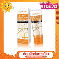 [ส่งด่วน - ราคาถูก ] Guan Jing ครีมนวดเพิ่มขนาด เพิ่มความมั่นใจให้คุณเพียง 10 วันเห็นความเปลี่ยนแปลง