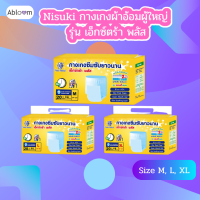 Nisuki กางเกงผ้าอ้อมผู้ใหญ่ รุ่น เอ็กซ์ตร้า พลัส บรรจุ 20 ชิ้น Extra Plus Adult Diaper Pants (20PCS /1 Pack)