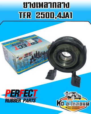 ยางเพลากลาง+ลูกปืน ISUZU TFR 2500,4JA1 (PERFECT RUBBER)