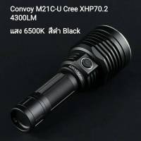 ไฟฉาย Convoy M21C-U Cree XHP70.2 4300 lumens แสง 6500K ไฟฉายสีดำ Black