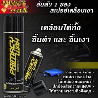 สเปรย์เคลือบเงา Primacy Wax ใช้ได้ทั้งชิ้นดำแชิ้นเงา เคลือบสีได้ เคลือบยางได้ ปริมาณ 500ML #สเปรย์เคลือบเงา  #น้ำยาเคลือบเงา  #น้ำยาล้างรถ  #น้ำยาลบรอย  #น้ำยาเคลือบ #ดูแลรถ #เคลือบกระจก