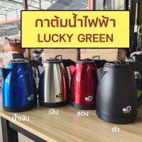 กาต้มน้ำไฟฟ้า electric kettle คุณภาพดีมาก ต้มเร็ว มีเก็บเงินปลายทาง มีของพร้อมส่ง