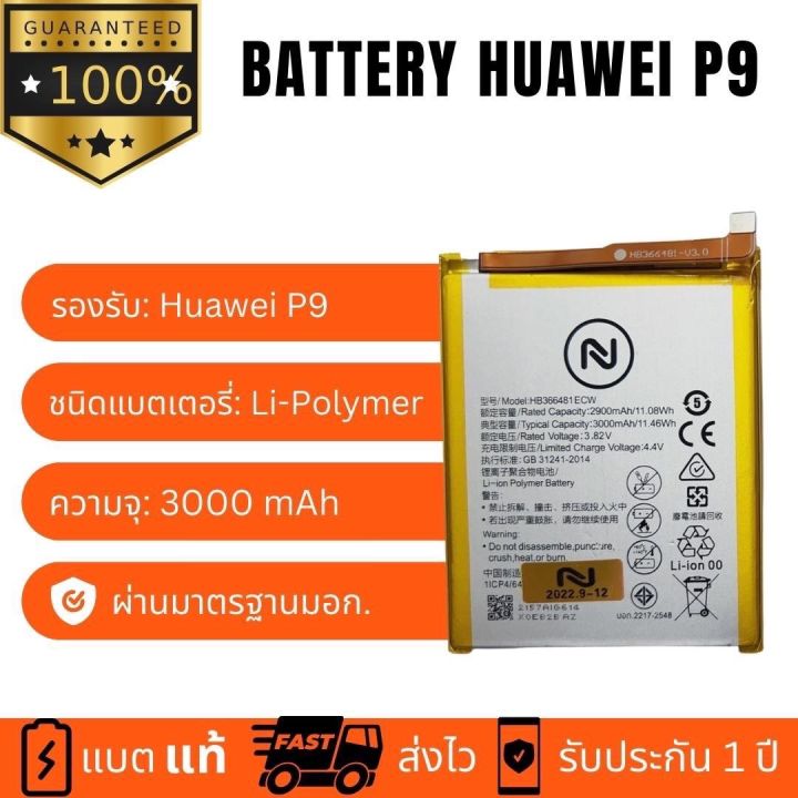 แบตเตอรี่-battery-huawei-p9-y7-pro-2018-p9lite-y7-2018-งานบริษัท-คุณภาพสูง-ประกัน1ปี-แบตหัวเว่ย-พี9-แบต-แบตhuawei-p9-แถมชุดไขควงพร้อมกาว