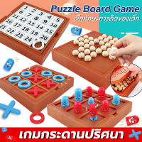 เกมกระดานโซลิแทร์ Tic Tac Tac Toe เกมเดสก์ท็อปพัฒนาสมองสำหรับเด็กเกมกระดานหมากรุก