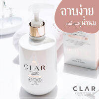 [พร้อมส่ง/แท้] CLAR ครีมอาบน้ำตัวขาว เหมาะกับคนไทย ??