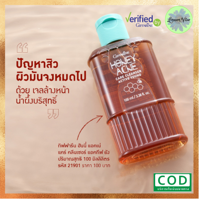 เจลน้ำผึ้ง ล้างหน้ารักษาสิว และควบคุมความมัน Giffarine Active Young Honey Acne (มีเก็บเงินปลายทาง)