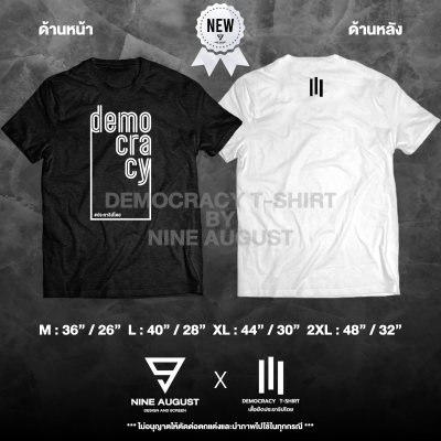 Democracy T-Shirt เสื้อยืดประชาธิปไตย democracy #ประชาธิปไตย