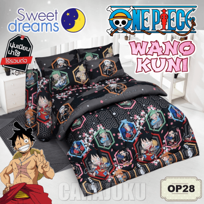 SWEET DREAMS (ชุดประหยัด) ชุดผ้าปูที่นอน+ผ้านวม วันพีช วาโนะคุนิ One Piece Wano Kuni OP28 สีดำ #สวีทดรีมส์ 5ฟุต 6ฟุต ผ้าปู ผ้านวม วันพีซ ลูฟี่ Luffy