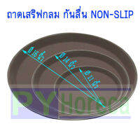 ถาดกลมเสริฟกันลื่น ถาด Non-Slip ออกบิลภาษีได้