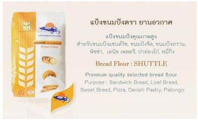 แป้งขนมปังยานอวกาศขนาด1กิโลกรัม