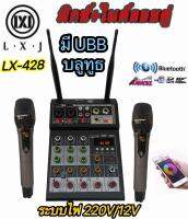 LX-428 มิกซ์เซอร์+ไมค์ลอย Mixer ปรับแต่งเสียง 2 ช่อง EFFECTแท้