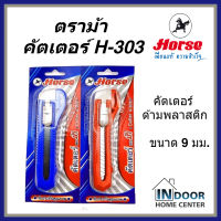 ็Horse ตราม้า มีดคัตเตอร์ ตัดกระดาษ 9 มม. รุ่น H-303 คละสี