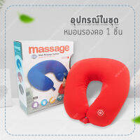 หมอนเดินทาง หมอนรองคอ ระบบสั่น ขนาดพกพา หมอนนวดคอ Pollow on ที่นวดคอ  [แดง]