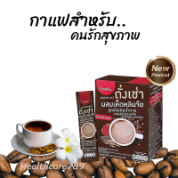 กาแฟผสมถั่งเช่า กาแฟสมุนไพรเพื่อสุขภาพ  กิฟฟารีน รอยัลคราวน์ ถั่งเช่า จากทิเบต ผสมเห็ดหลินจือ สูตรไม่เติมน้ำตาล บรรจุ 20 ซอง