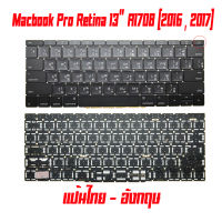 Keyboard AP สำหรับ Model A1708  ปี (2016 2017) แป้นภาษาไทย-อังกฤษ