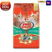 Petz Friend Cat Food Mackerel Flavour 20 kg  เพ็ทส์เฟรนด์ อาหารแมว ชนิดแห้ง แบบเม็ด รสปลาทู 20 กก.