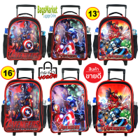 BagsMarket Kids Luggage 13"-16 นิ้ว กระเป๋านักเรียน กระเป๋าเด็ก กระเป๋าเป้ล้อลากสำหรับเด็ก ลาย Avengers (New Arrival)