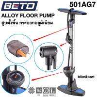 สูบตั้งพื้น BETO CFL-501AG7 กระบอกอลูมิเนียม