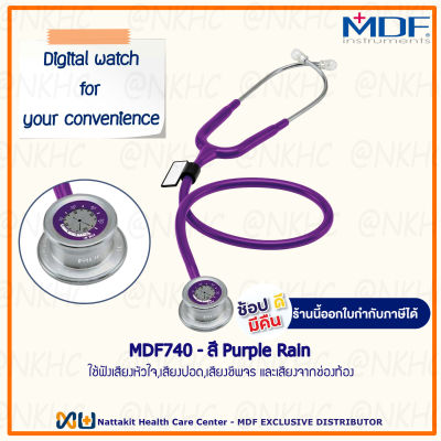 หูฟังทางการแพทย์ Stethoscope ยี่ห้อ MDF740 Pulse Time (สีม่วงเข้ม Color Purple Rain) MDF740#08