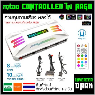 กล่องคอนโทรล COOLMOON RGB Hub Controller 4Pin PWM - ARGB 3Pin 5V Cooling Fan Remote Control