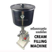 เครื่องบรรจุครีมแบบมือโยก (Manual Cream Filling Machine) ใช้ในอุตสาหกรรมอาหาร และเครื่องสำอาง