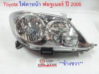 Toyota ไฟตาหน้า ฟอจูเนอร์ ปี2006 ข้างขวา