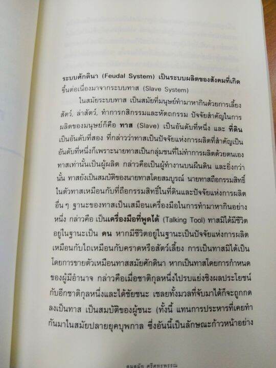 หนังสือ-โฉมหน้าศักดินาไทย