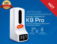 เครื่องจ่ายแอลกอฮอล์และวัดอุณหภูมิอัตโนมัติ K9pro 2 in 1  INFRARED THERMOMETER แบบไร้สัมผัส รุ่นใหม่ล่าสุด